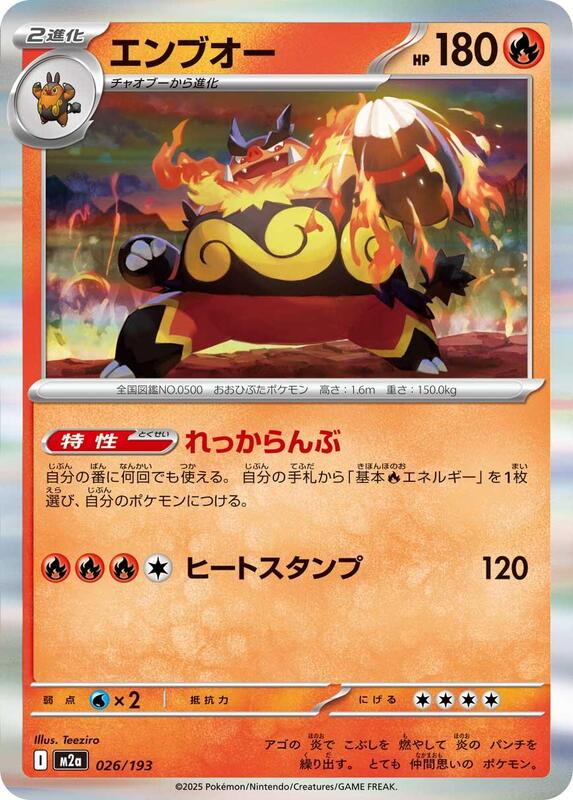 Emboar Japanese card