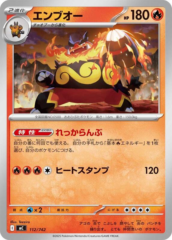 Emboar Japanese card