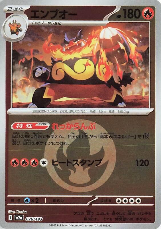 Emboar (Energy Symbol Pattern) Japanese card