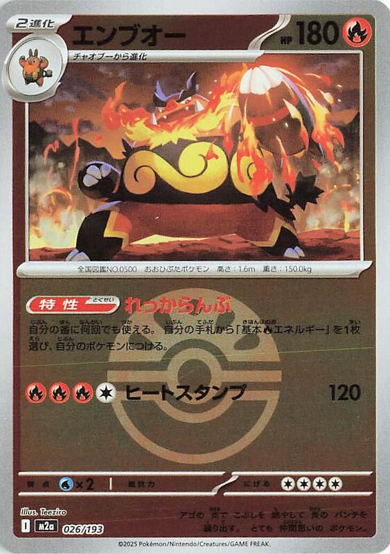 Emboar (Friend Ball Pattern) Japanese card