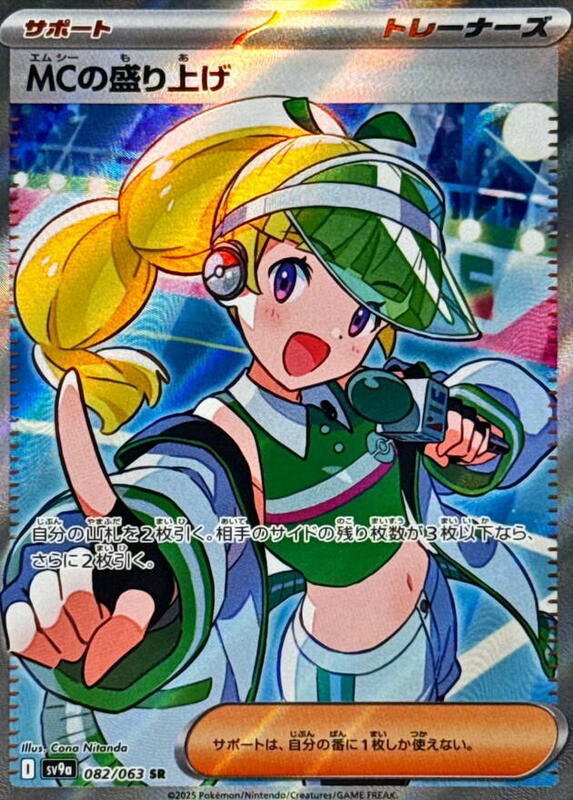 Emcee's Excitement Japanese card
