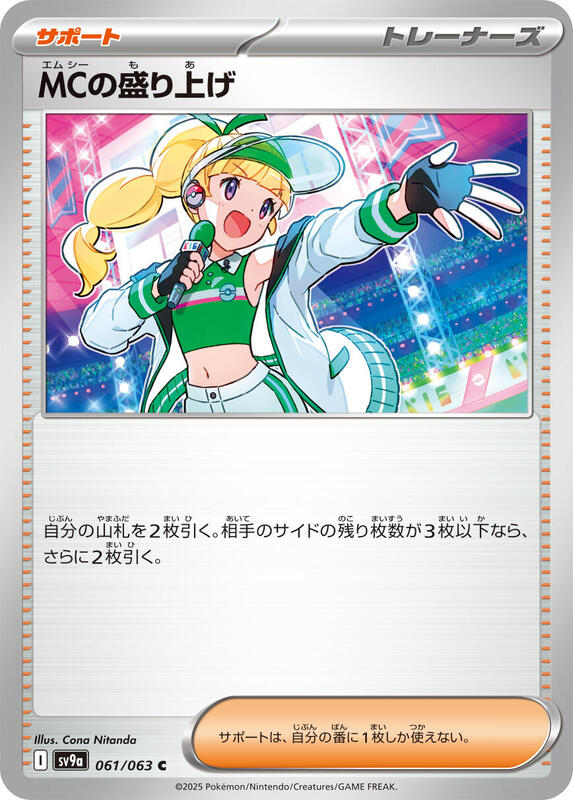 Emcee's Excitement Japanese card