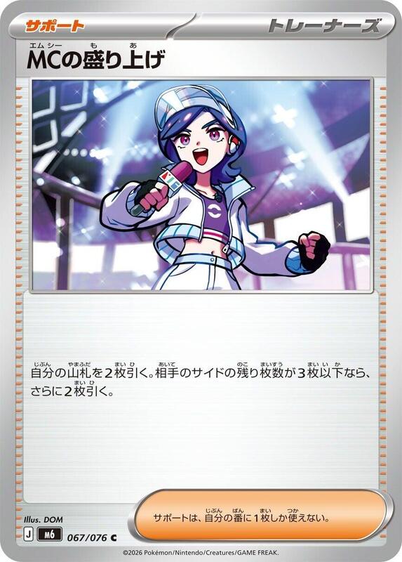 Emcee's Hype Japanese card