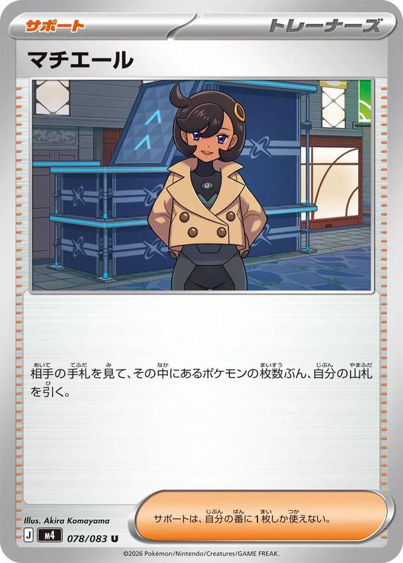 Emma Japanese card