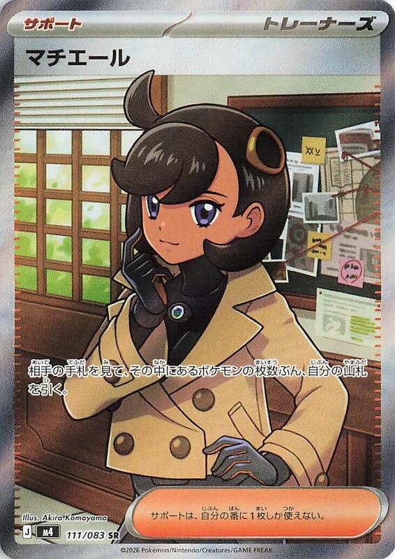 Emma Japanese card