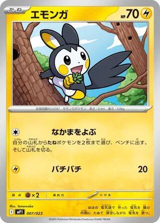 Emolga Japanese card