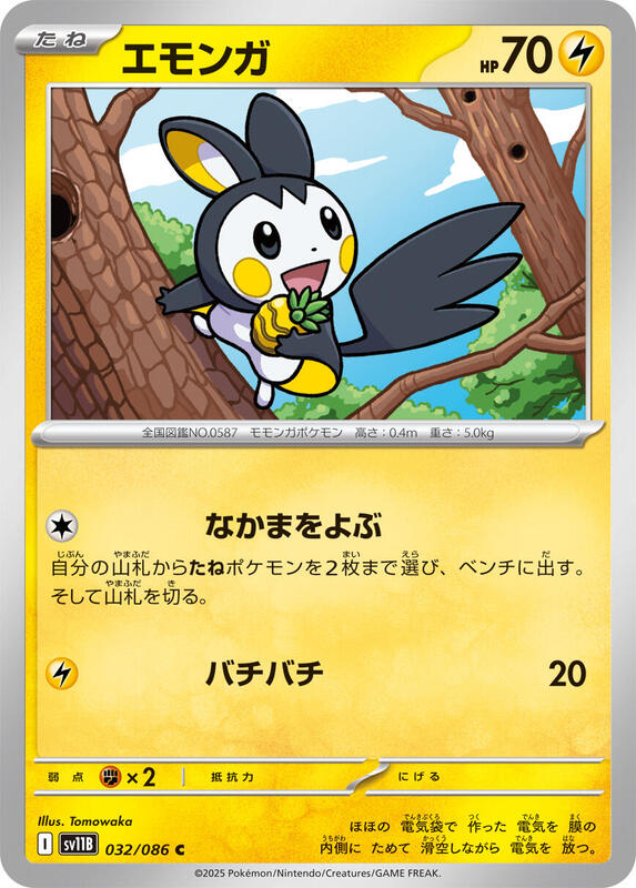 Emolga Japanese card