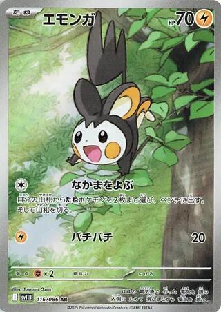 Emolga Japanese card
