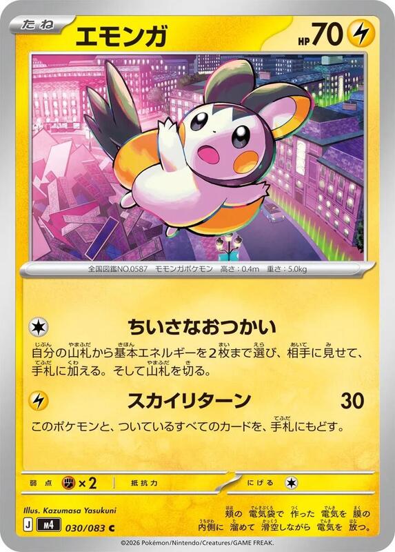 Emolga Japanese card