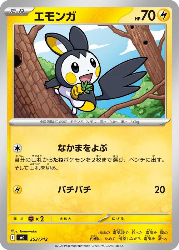 Emolga Japanese card