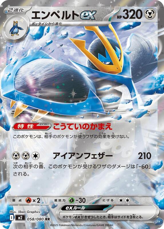 Empoleon ex Japanese card