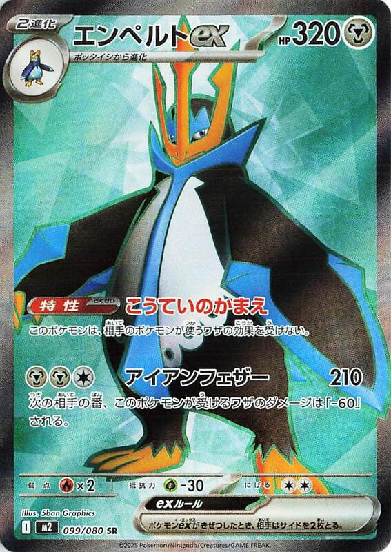 Empoleon ex Japanese card