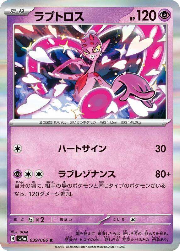 Enamorus Japanese Pokémon card