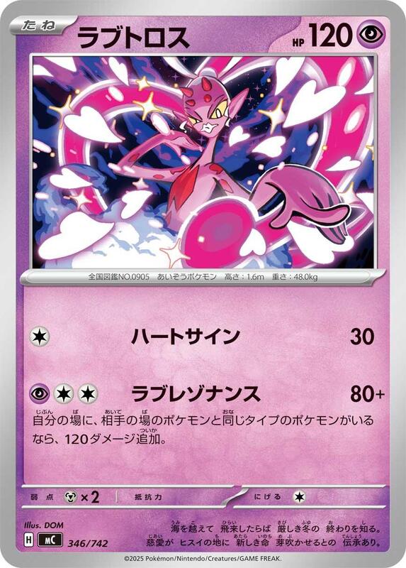 Enamorus Japanese card
