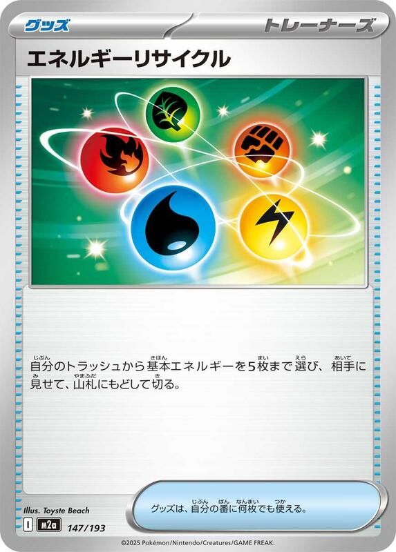 Energy Recycler Japanese card