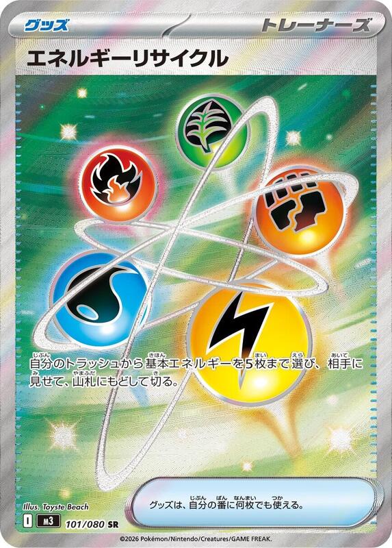 Energy Recycler Japanese card