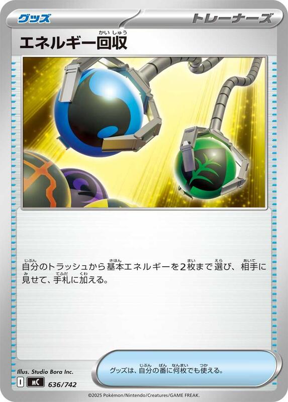 Energy Retrieval Japanese card