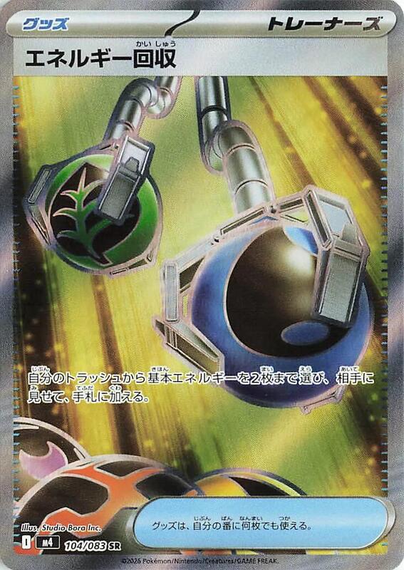 Energy Retrieval Japanese card