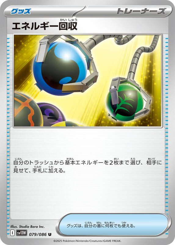 Energy Retrieval Japanese card