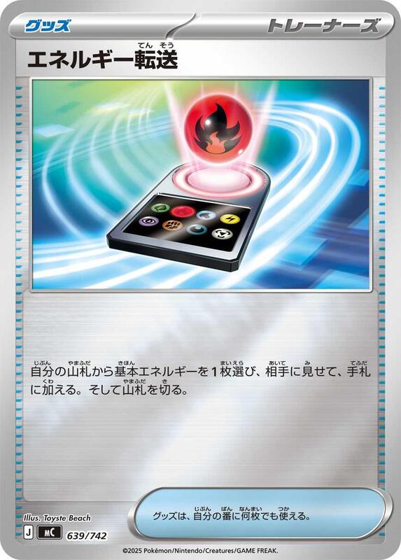 Energy Search (Mirror Holo) Japanese card