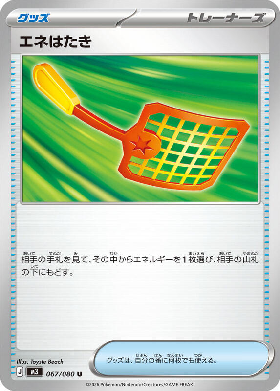 Energy Swatter Japanese card
