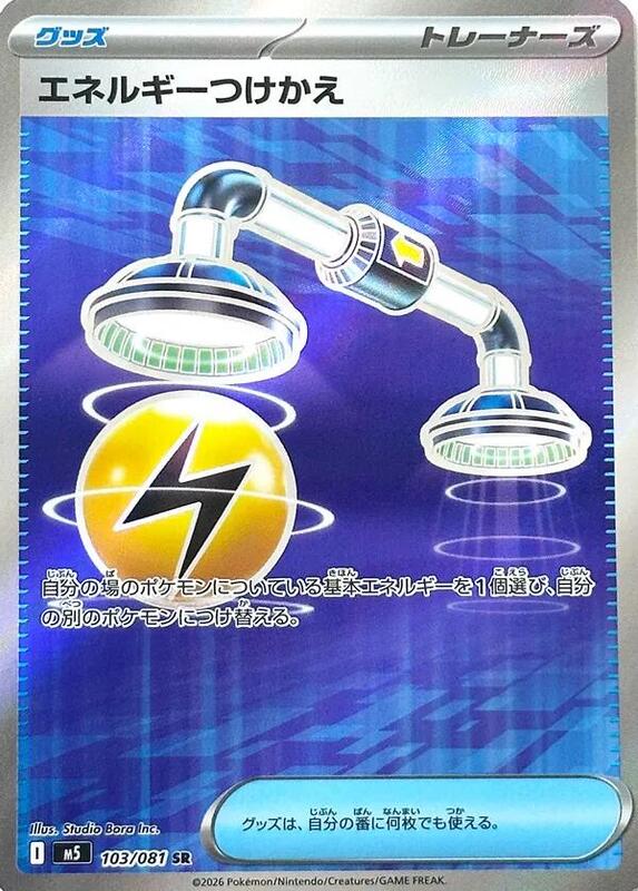 Energy Switch Japanese card