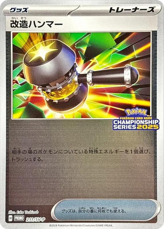 Enhanced Hammer - 211/SV-P Japanese card