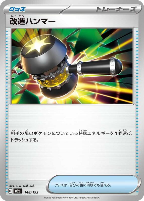 Enhanced Hammer Japanese card