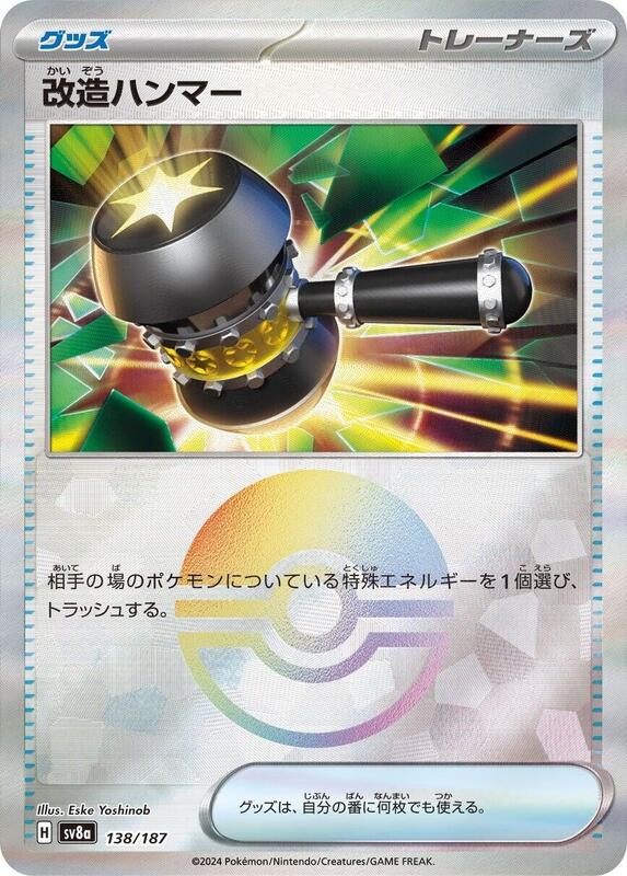 Enhanced Hammer (Mirror Foil) Japanese card