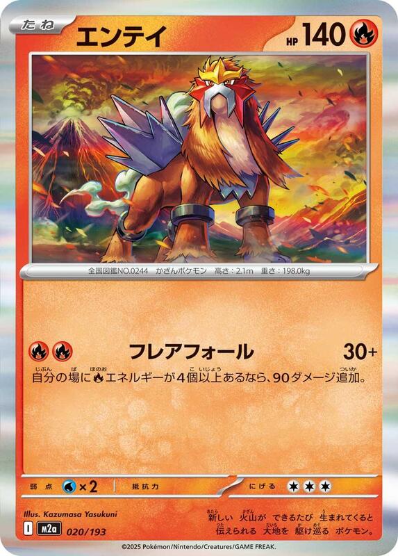 Entei Japanese card