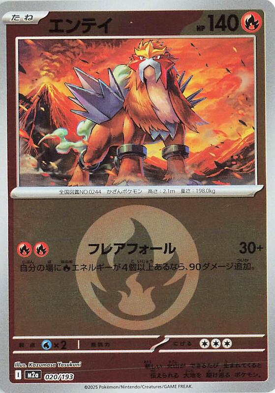Entei (Energy Symbol Pattern) Japanese card