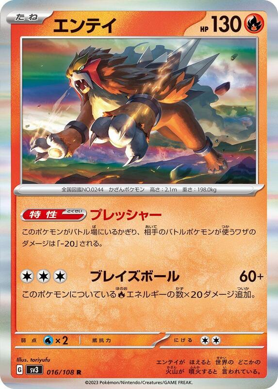 Entei Japanese card