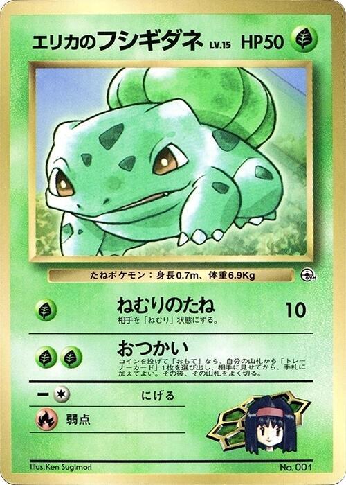Erika's Bulbasaur Japanese card