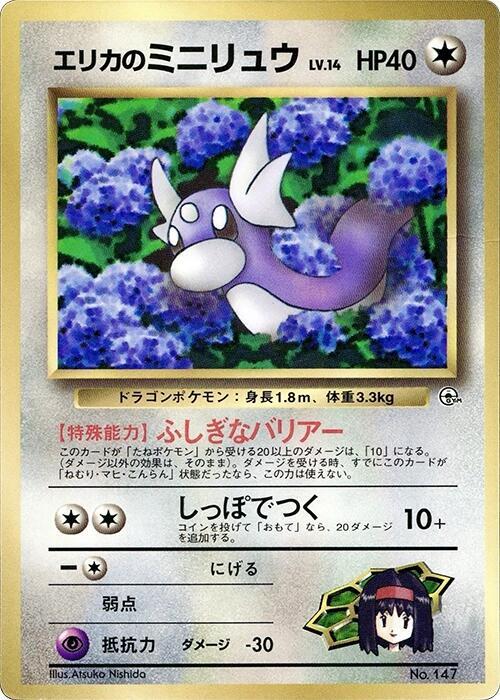 Erika's Dratini Japanese card