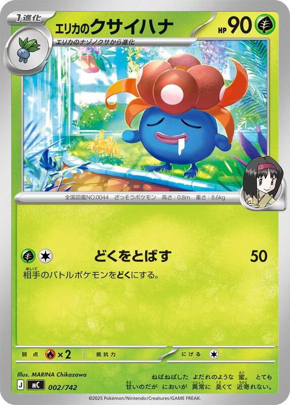 Erika's Gloom Japanese card