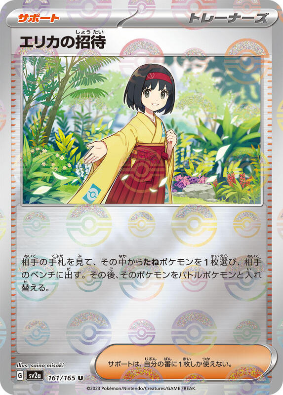 Erika's Invitation Japanese card