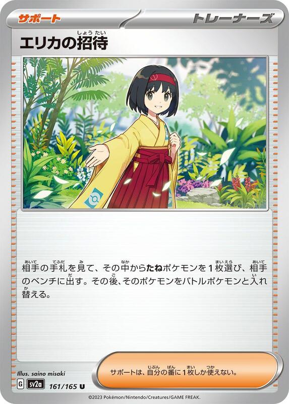 Erika's Invitation Japanese card