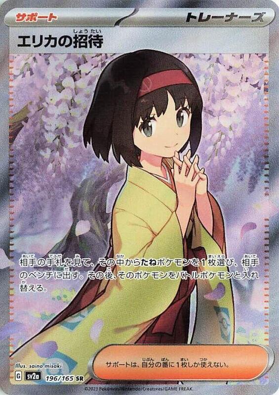 Erika's Invitation Japanese card