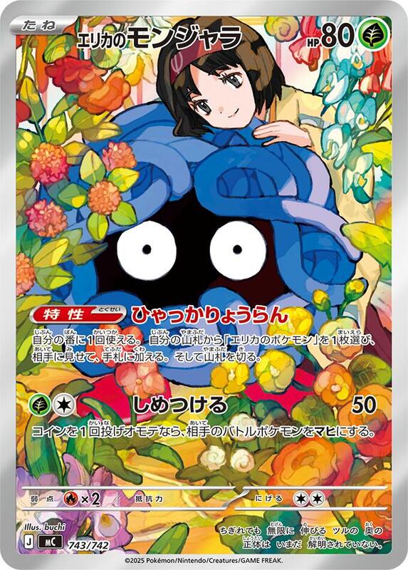 Erika's Tangela Japanese card