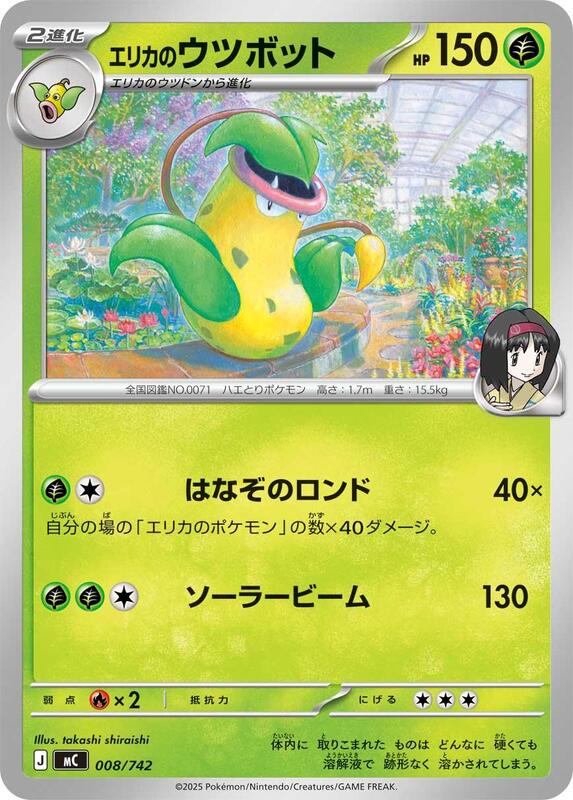 Erika's Victreebel Japanese card