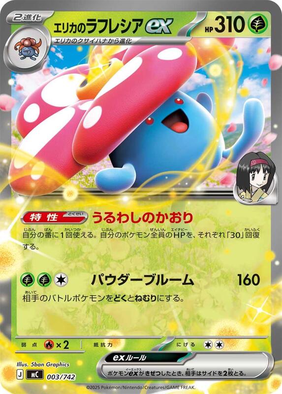 Erika's Vileplume ex Japanese card