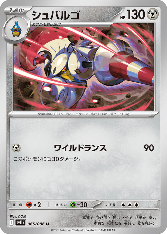 Escavalier Japanese card