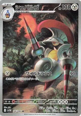 Escavalier Japanese card