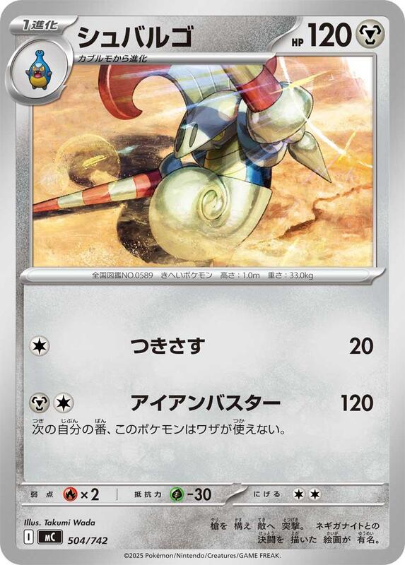 Escavalier Japanese card