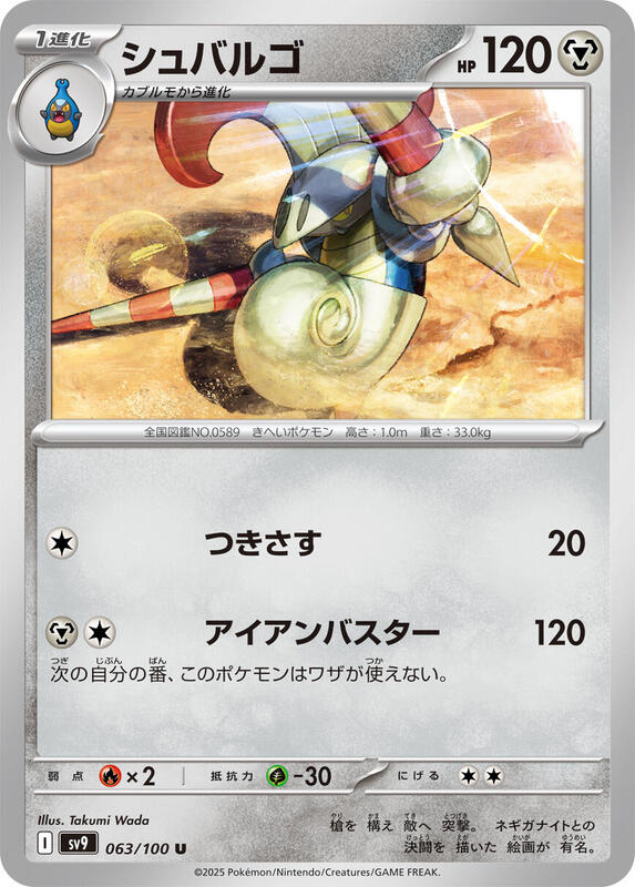 Escavalier Japanese card