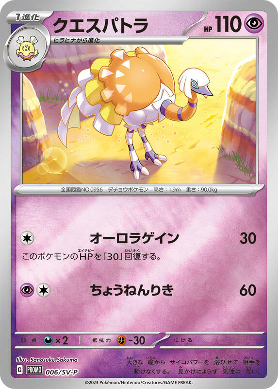 Espathra - 006/SV-P Japanese card