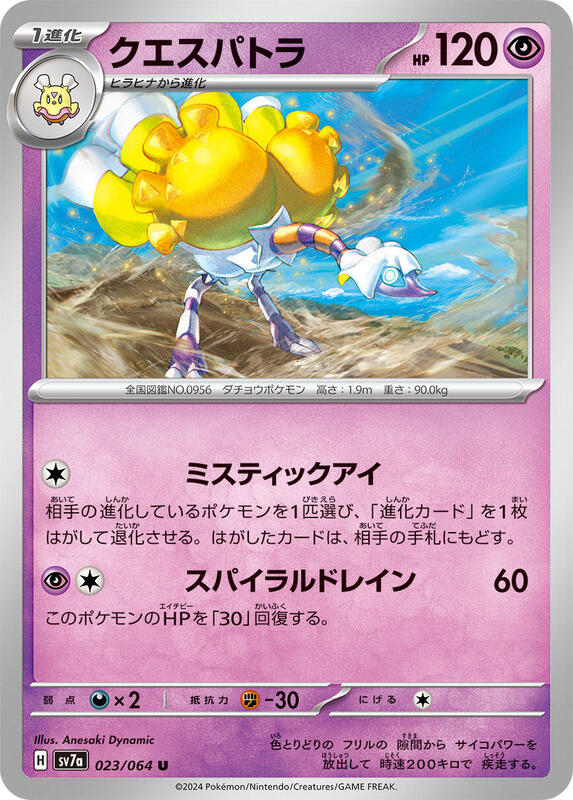 Espathra Japanese card