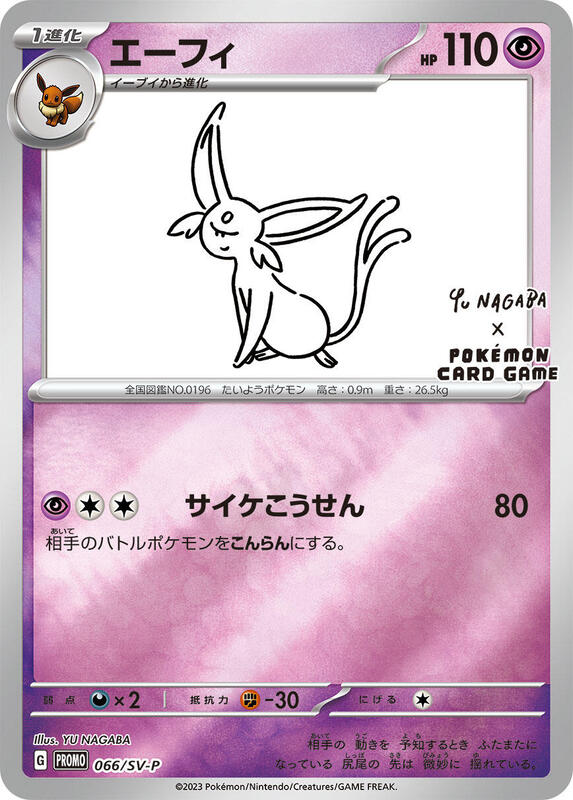 Espeon - 066/SV-P Japanese card