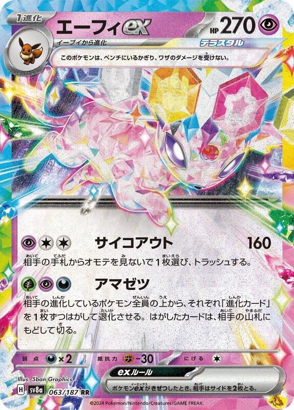 Espeon ex Japanese card