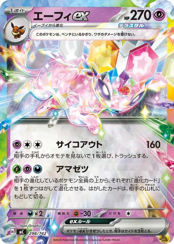 Espeon ex (Mirror Holo) Japanese card